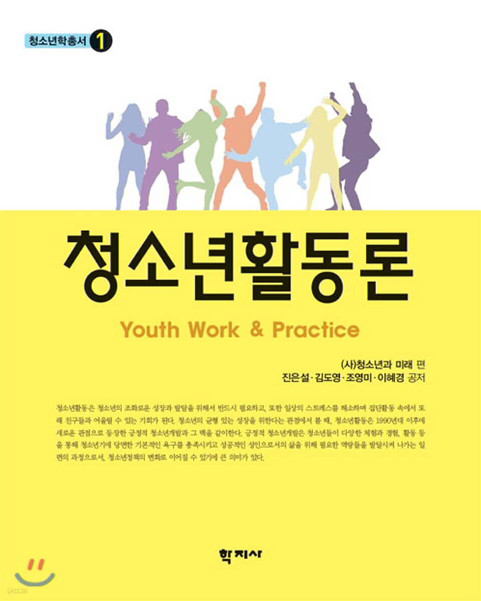 청소년활동론