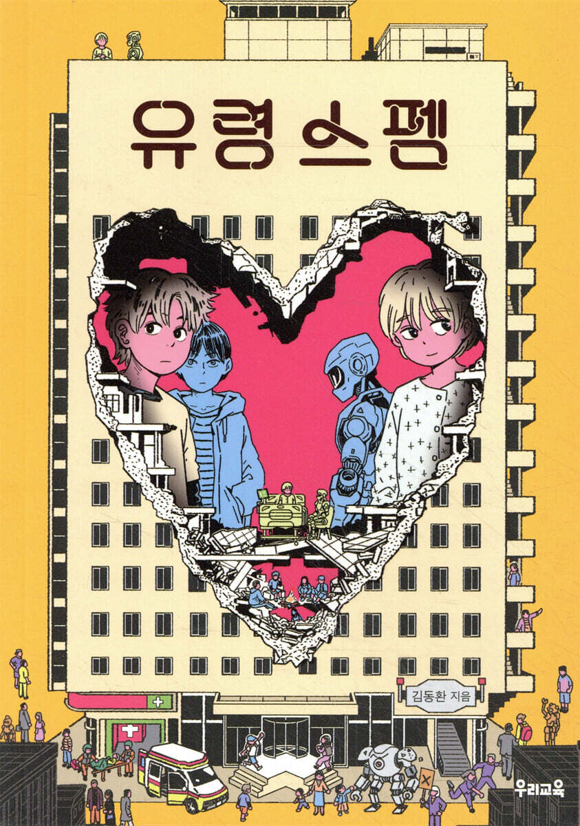 유령 스펨