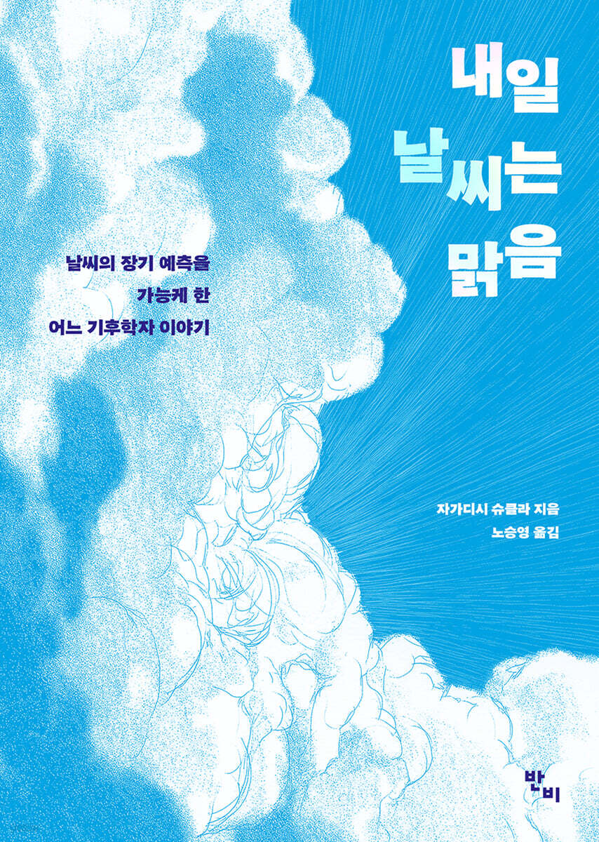 내일 날씨는 맑음