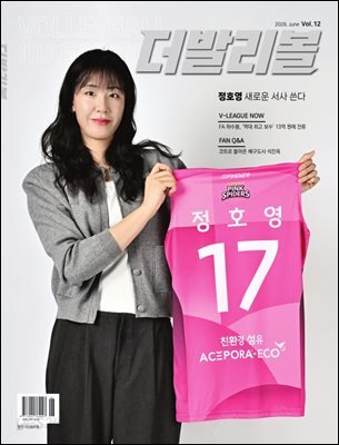 더발리볼 (6월호)
