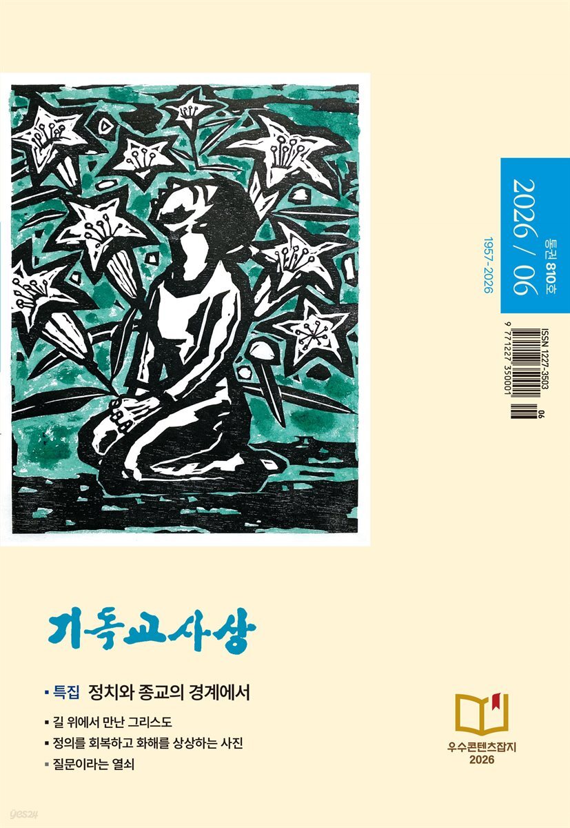 기독교사상(2026년 6월호)