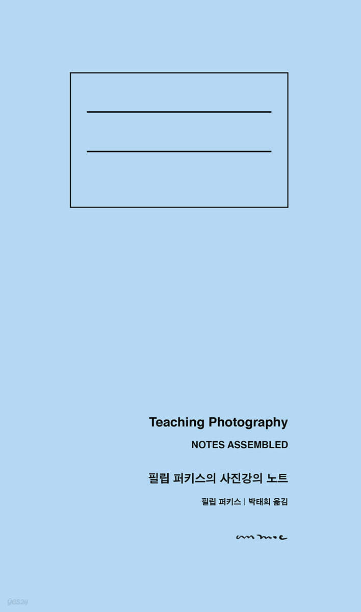 필립 퍼키스의 사진강의 노트