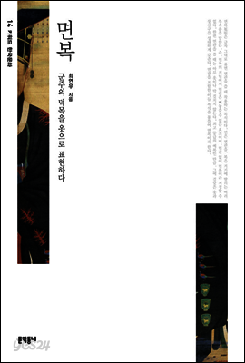 면복