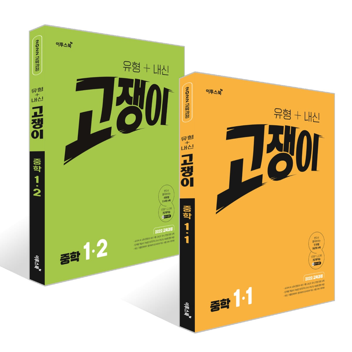 유형+내신 고쟁이 중학 수학 1학년 세트 (2026년용)