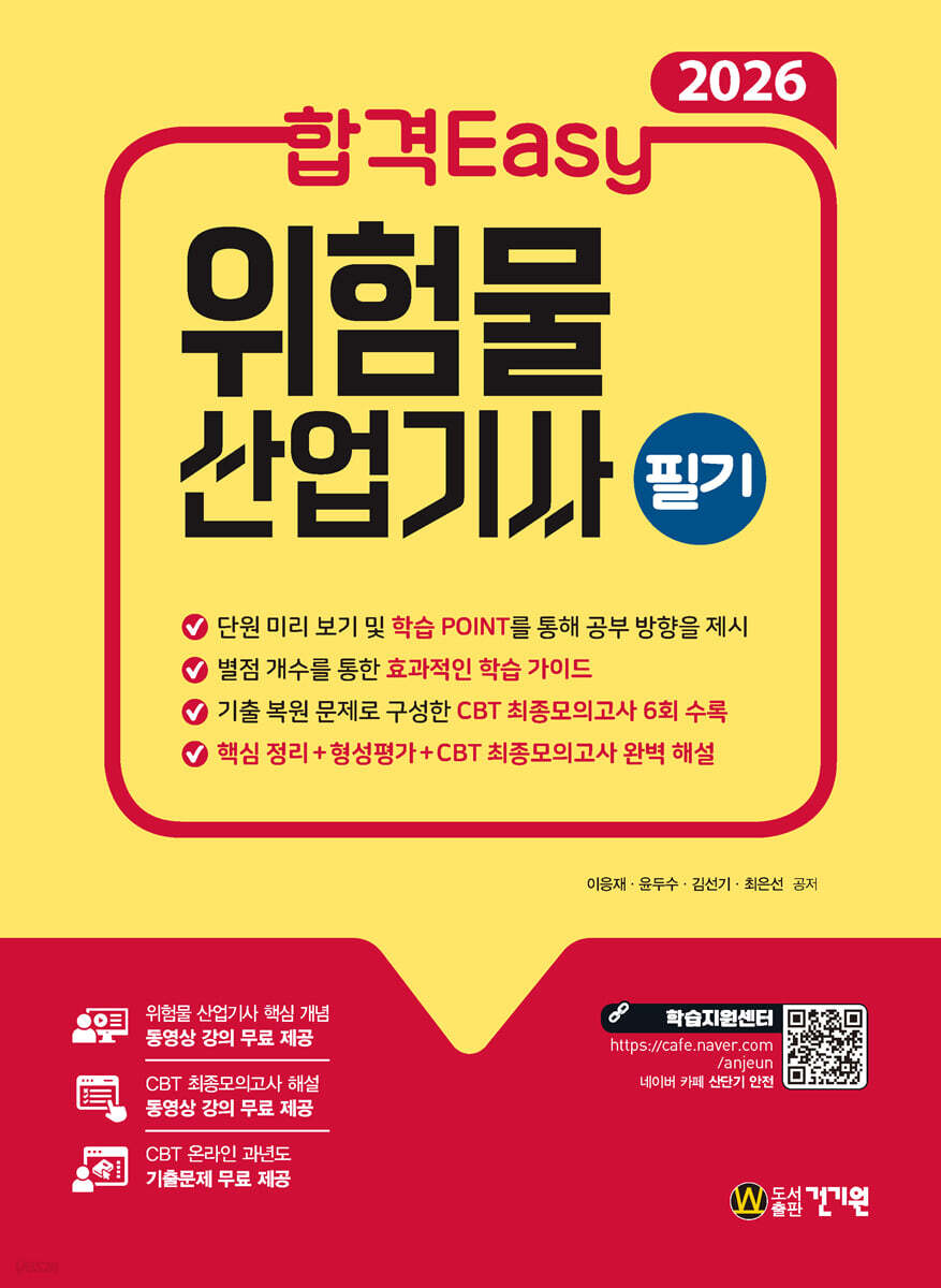 2026 합격Easy 위험물산업기사 필기