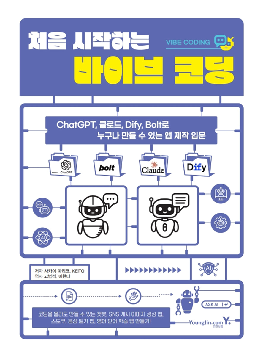 처음 시작하는 바이브 코딩_무료체험판