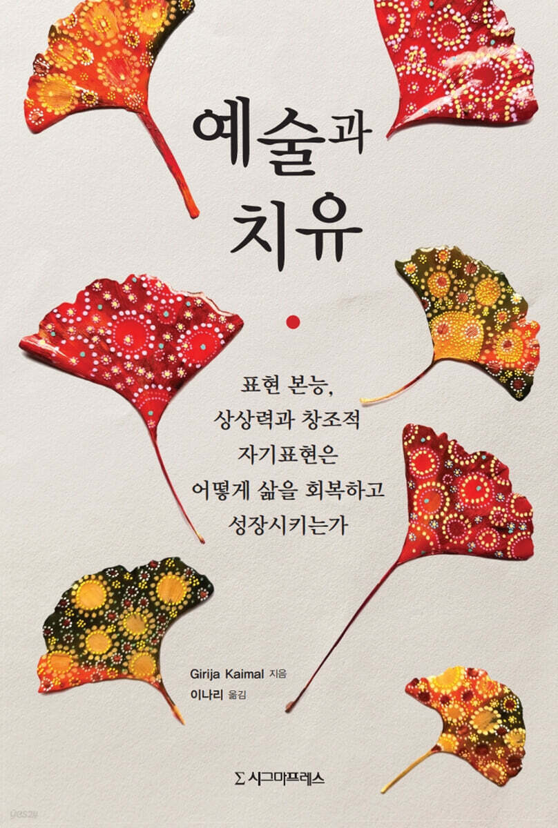 예술과 치유