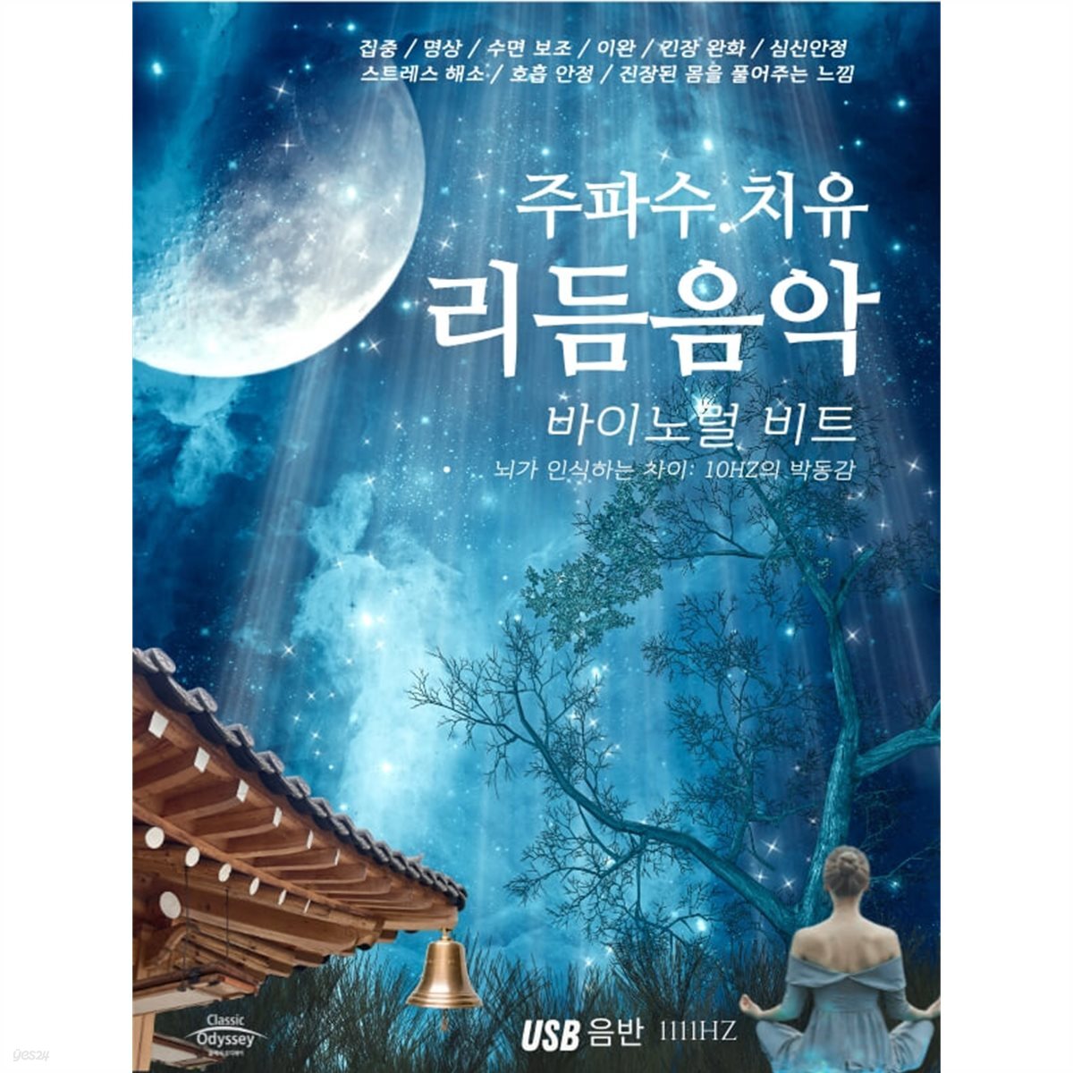 (USB) 주파수 치유  리듬음악 (2시간 휴식)
