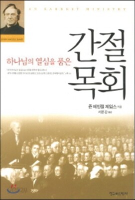 간절목회