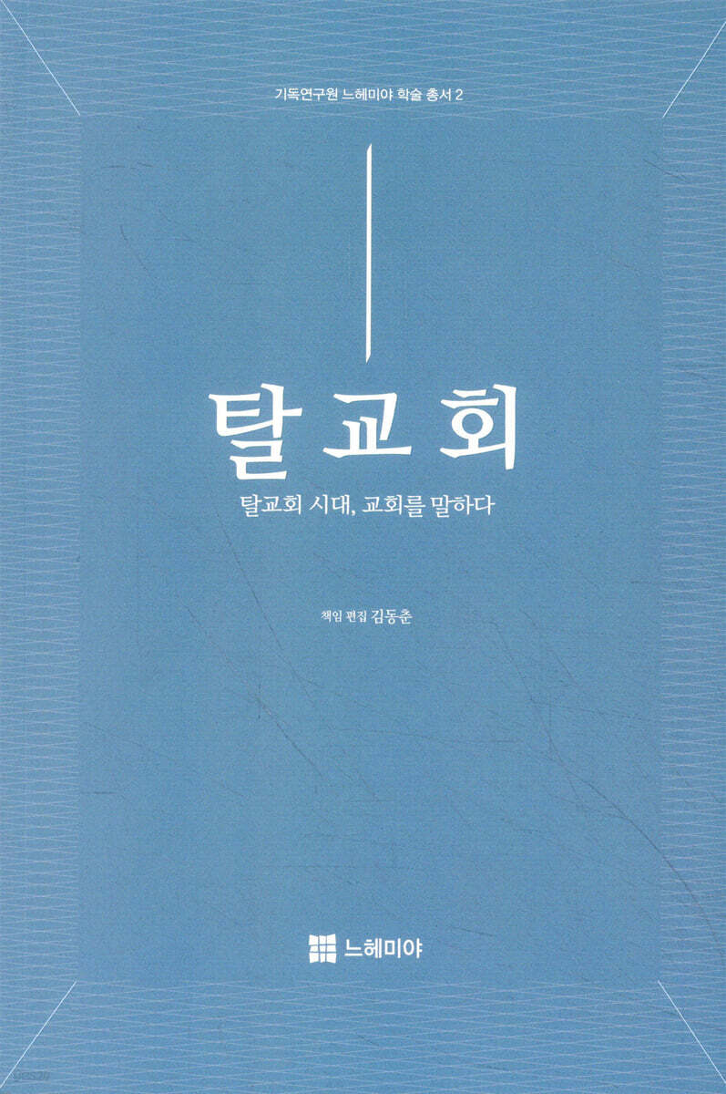 탈교회