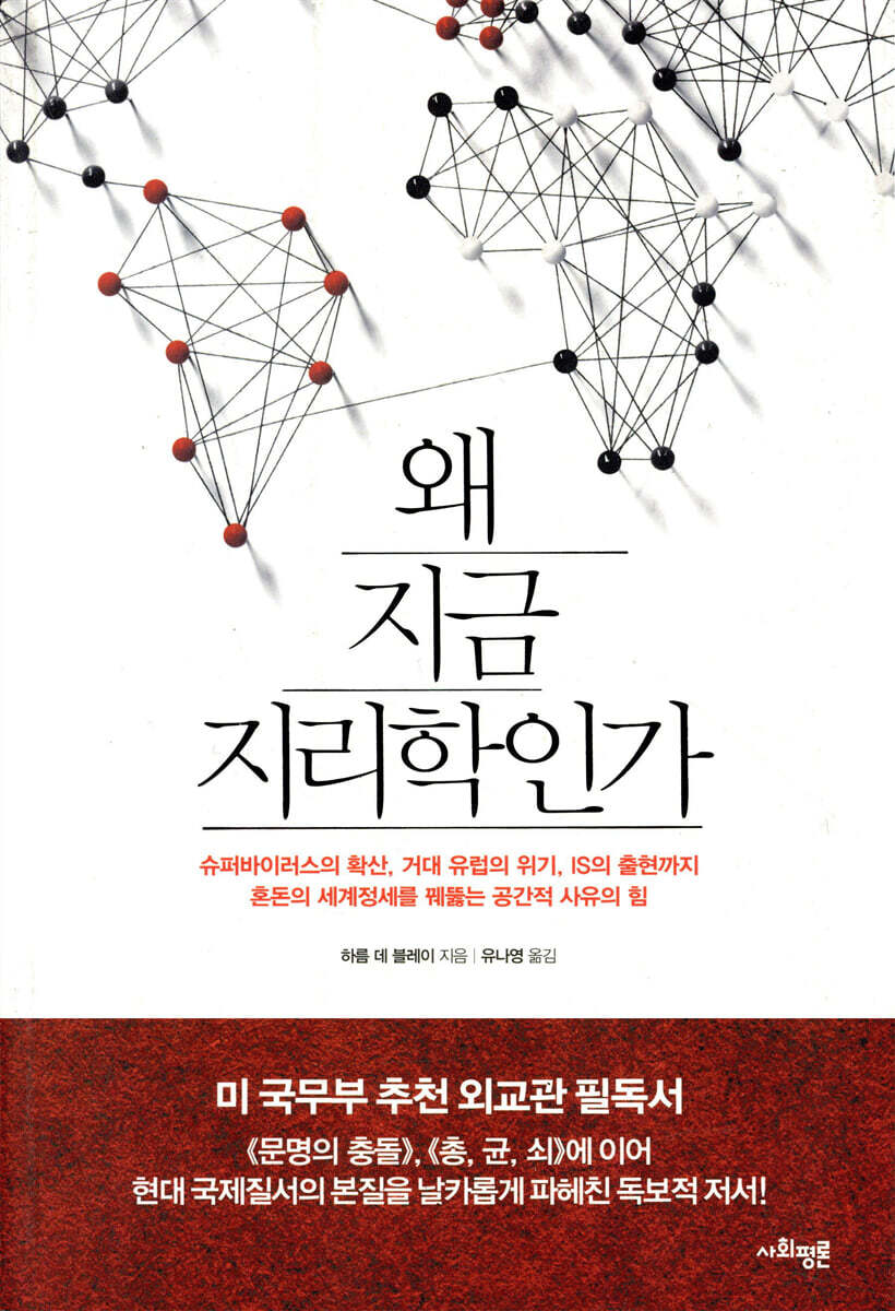 왜 지금 지리학인가