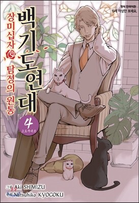 백기도연대 4