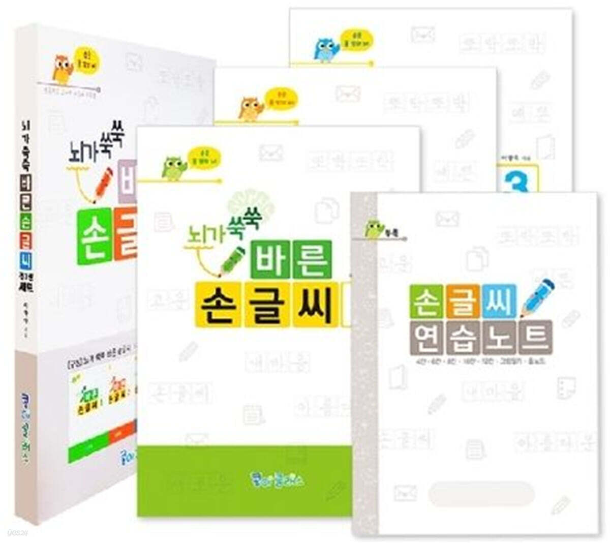 뇌가쑥쑥 바른손글씨