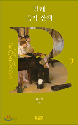 발레 음악 산책