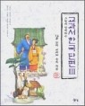 그림과 함께하는 교과서 한국 단편 세트 (전3권)