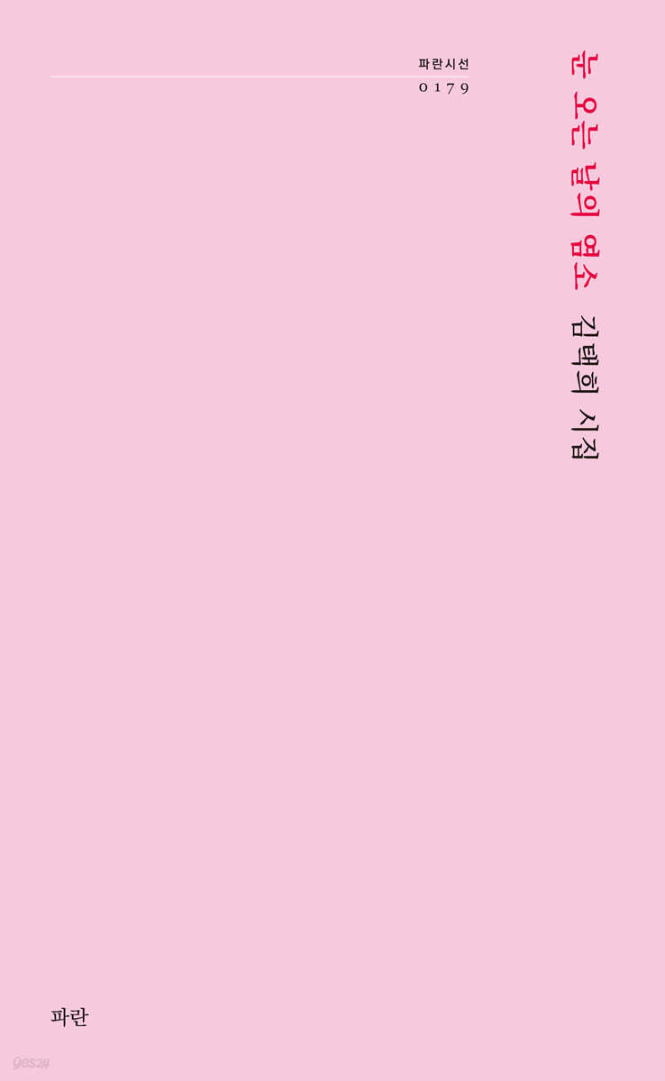 눈 오는 날의 염소