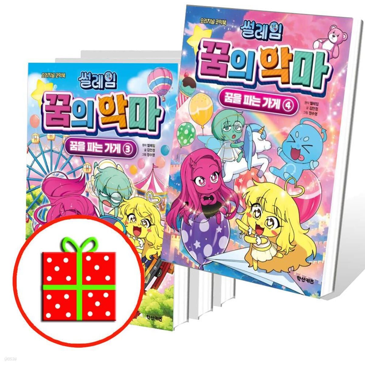 썰레임 꿈의 악마 1 2 3 4번 세트 (전4권)