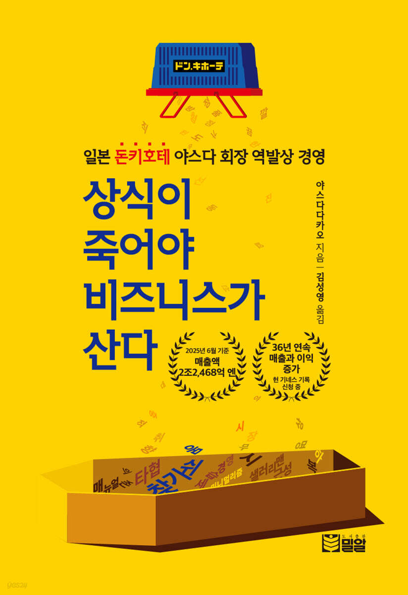 상식이 죽어야 비즈니스가 산다