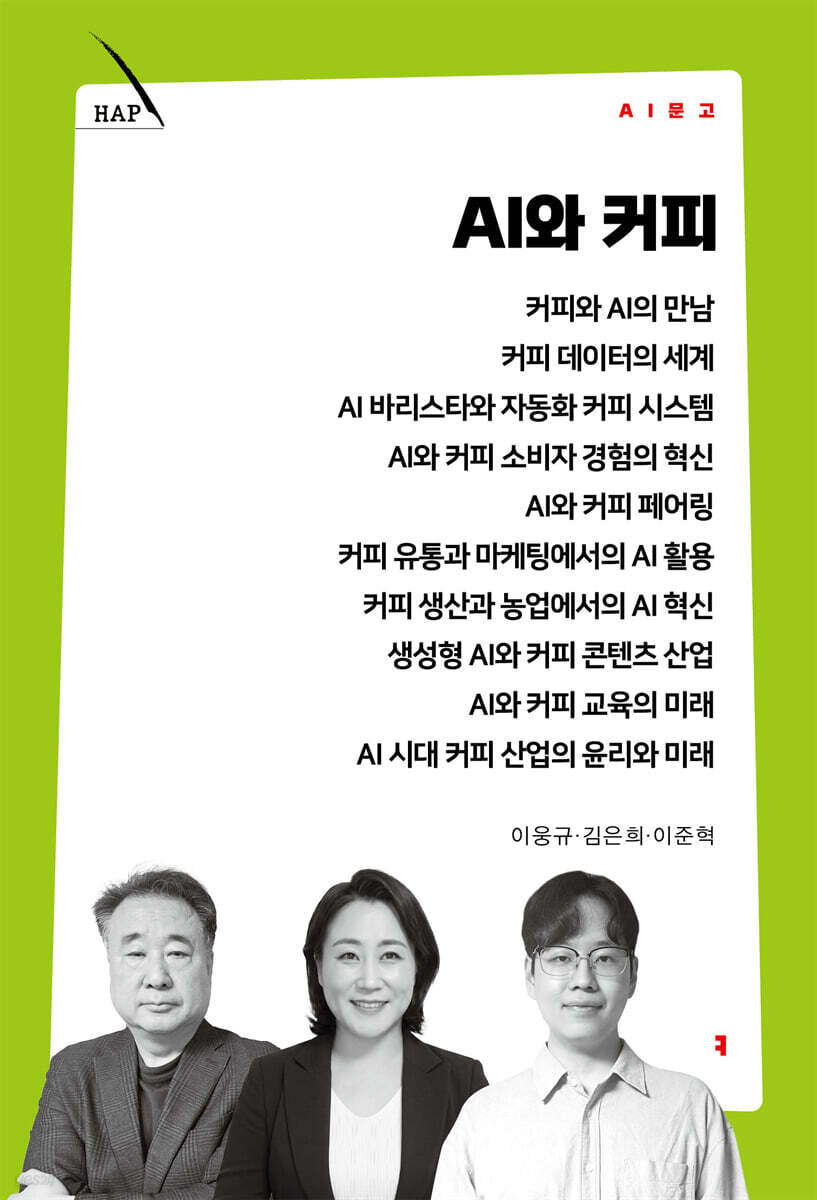 AI와 커피