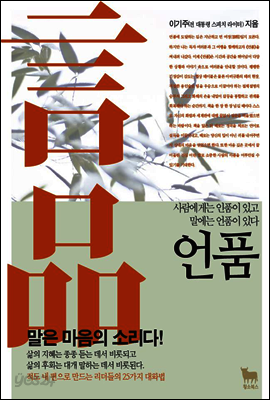 언품
