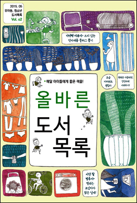 올바른 도서 목록 2015. 05 Vol. 02 (YES24)