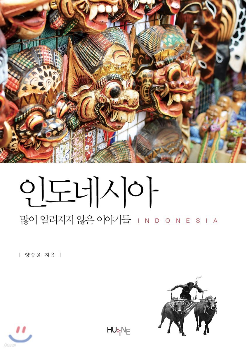 [대여] 인도네시아