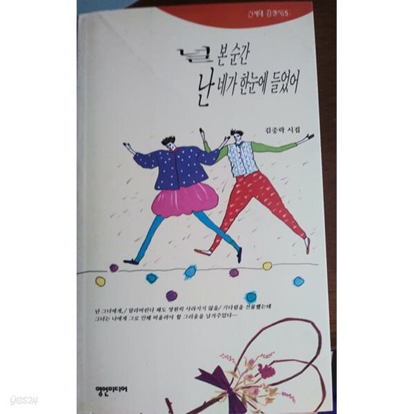 널 본 순간 난 네가 한눈에 들었어