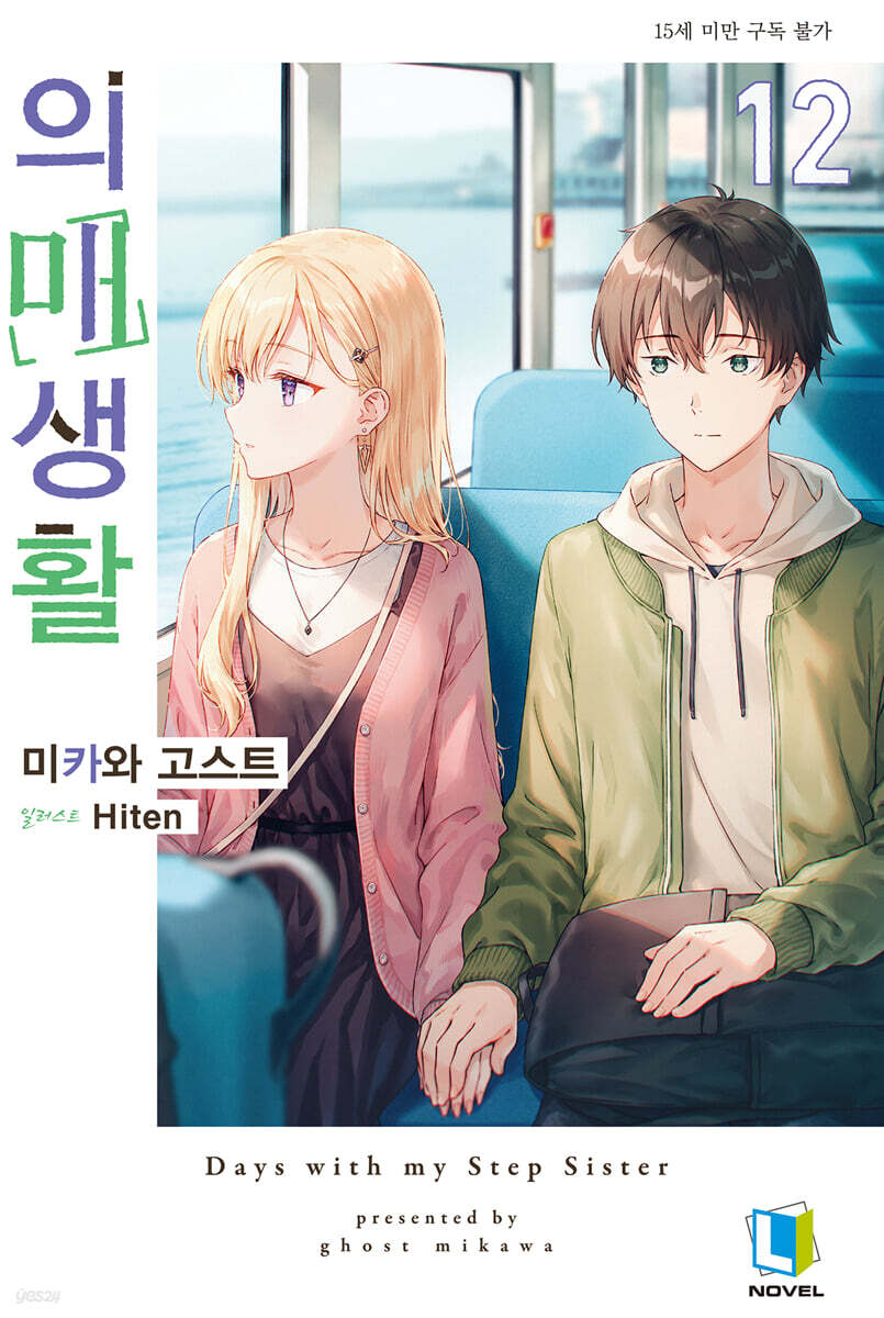 의매생활 12