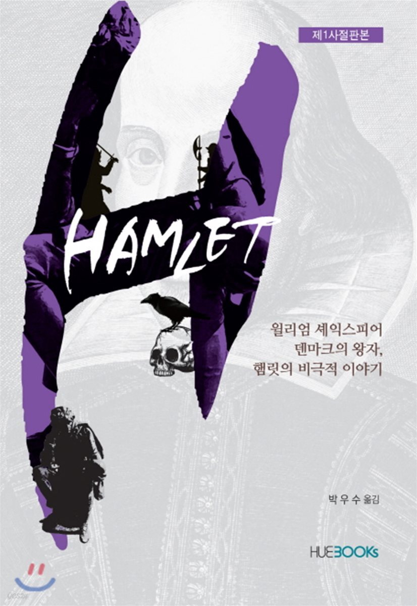 [대여] 햄릿