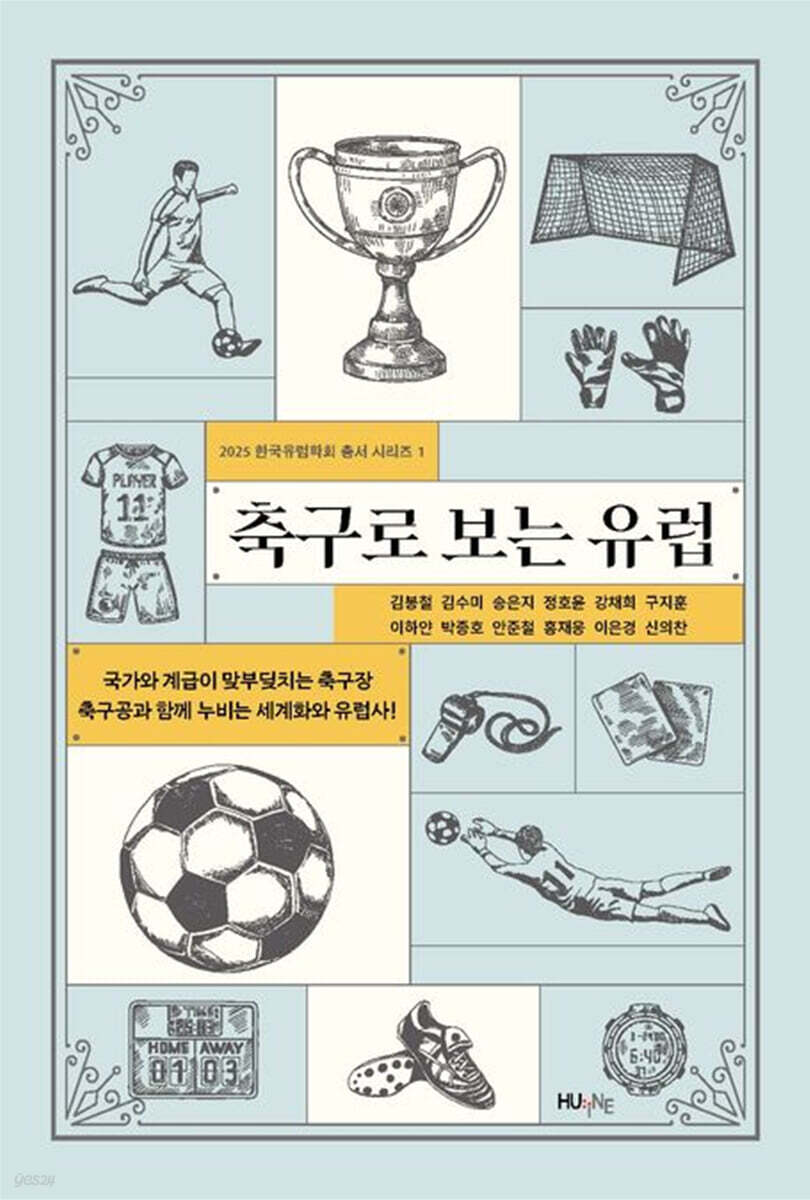 [대여] 축구로 보는 유럽