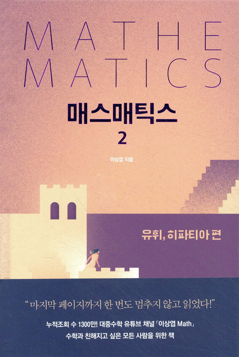 매스매틱스 2