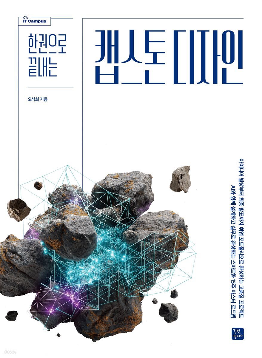 캡스톤 디자인