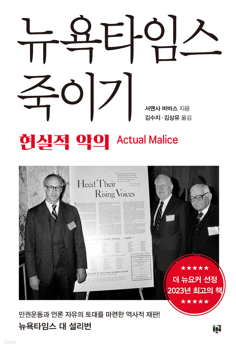 뉴욕타임스 죽이기