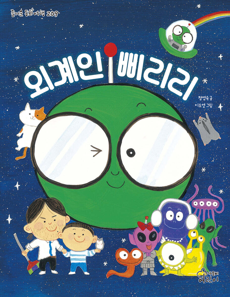 외계인 삐리리
