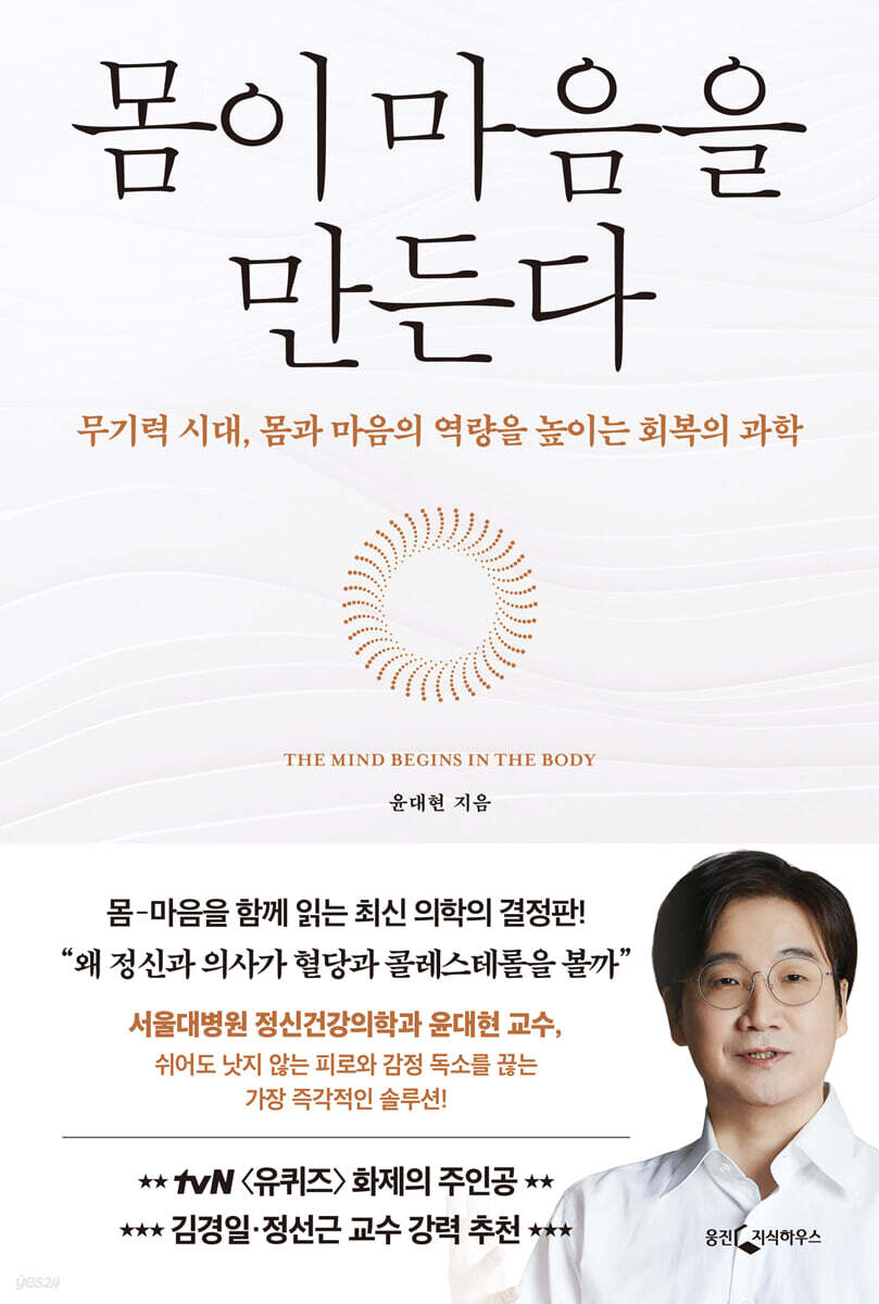 몸이 마음을 만든다