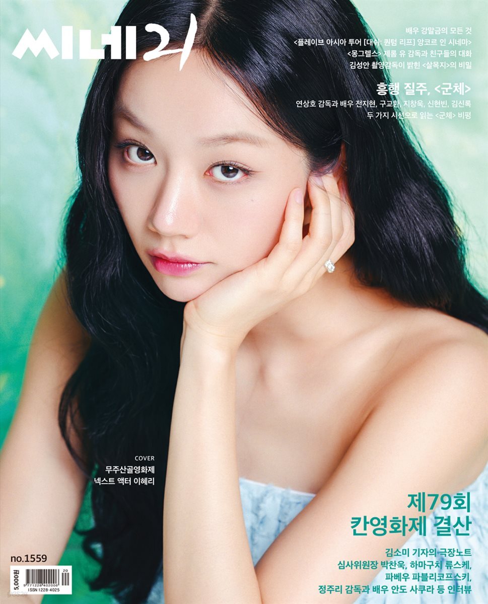 씨네21 1559호