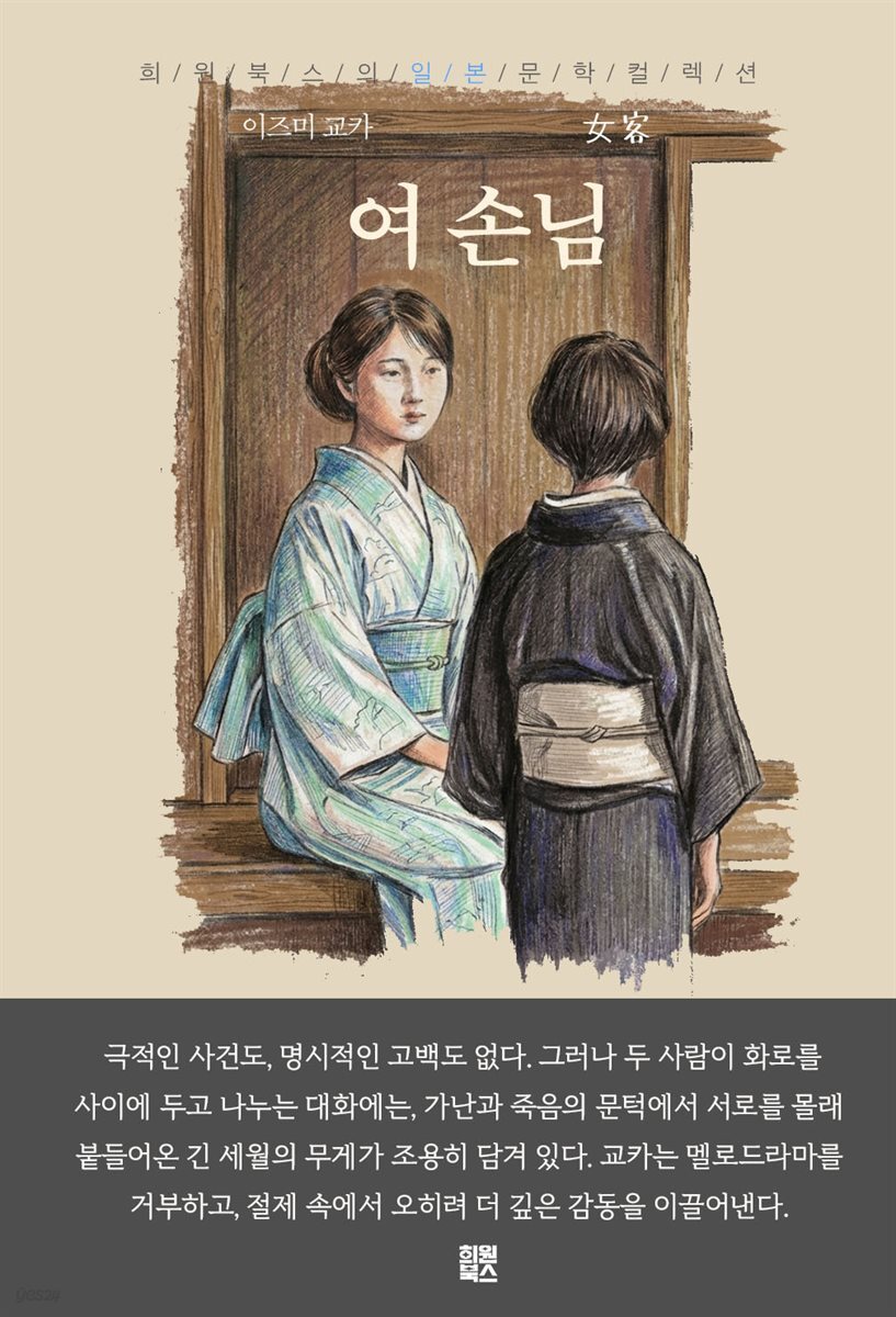 여 손님