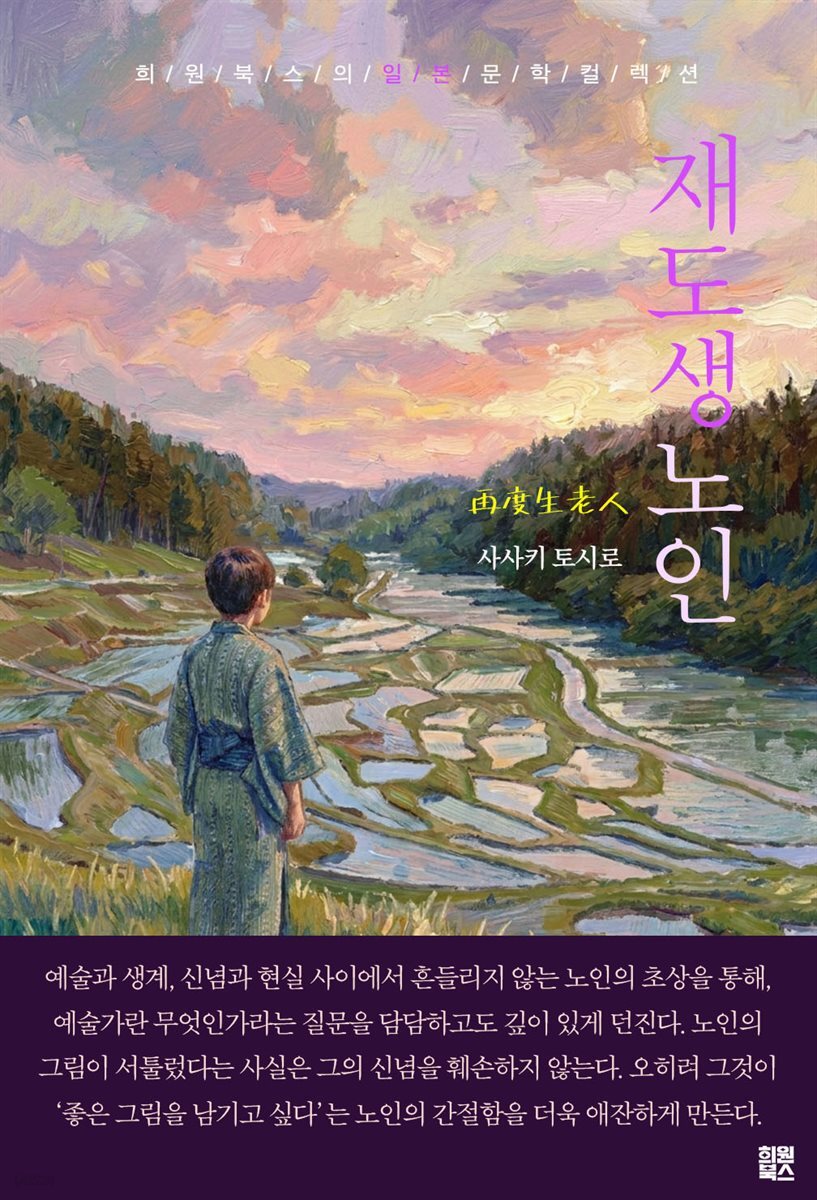 재도생노인