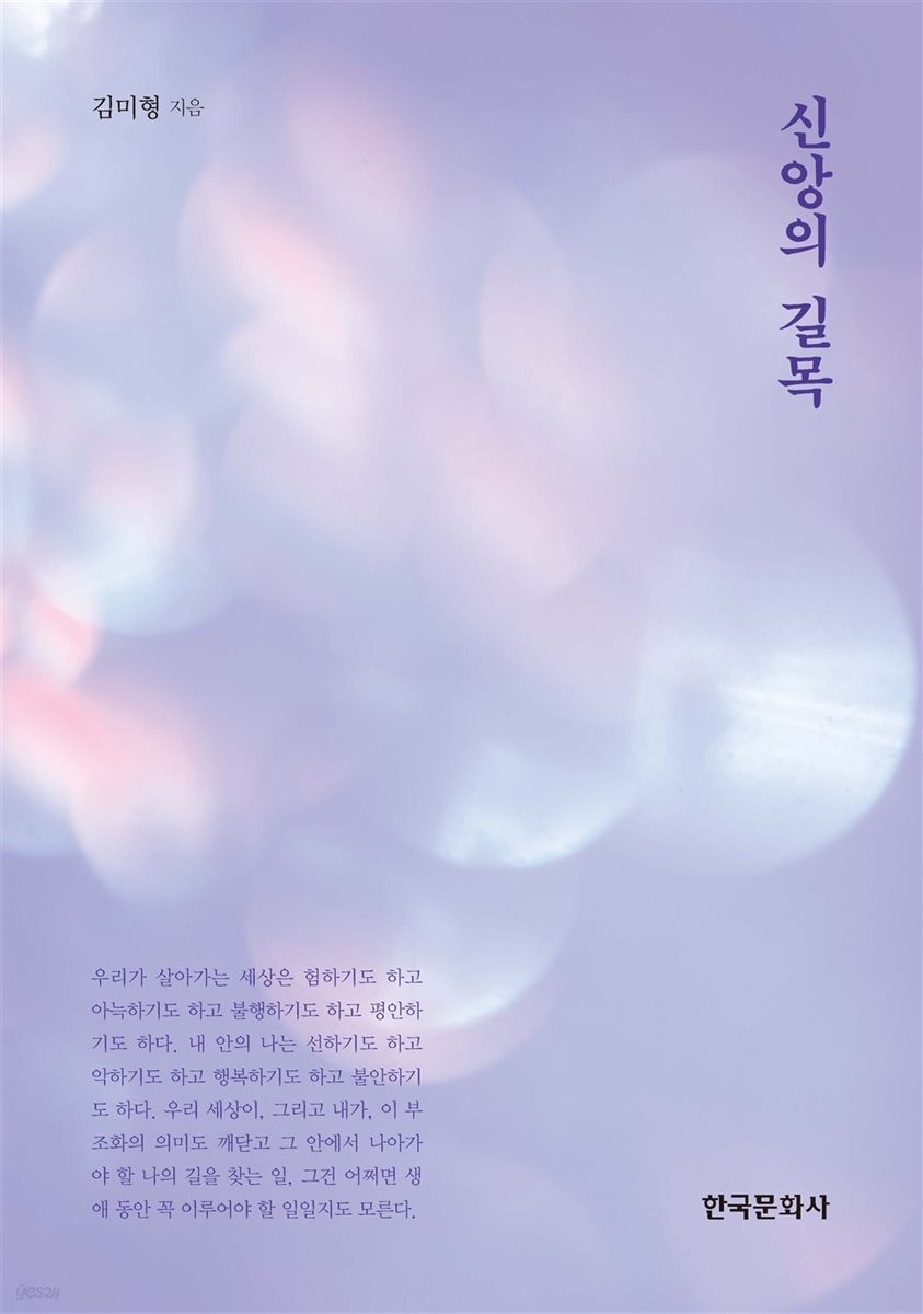 신앙의 길목