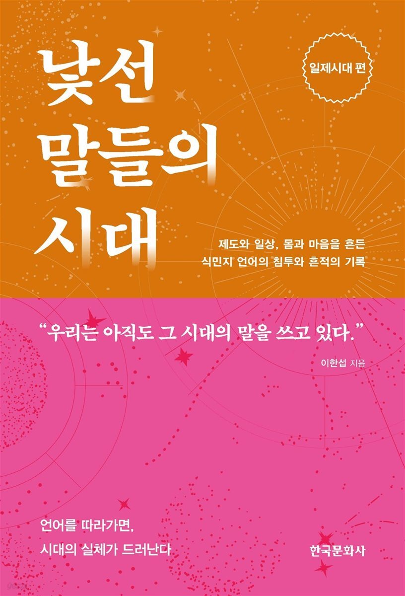 낯선 말들의 시대