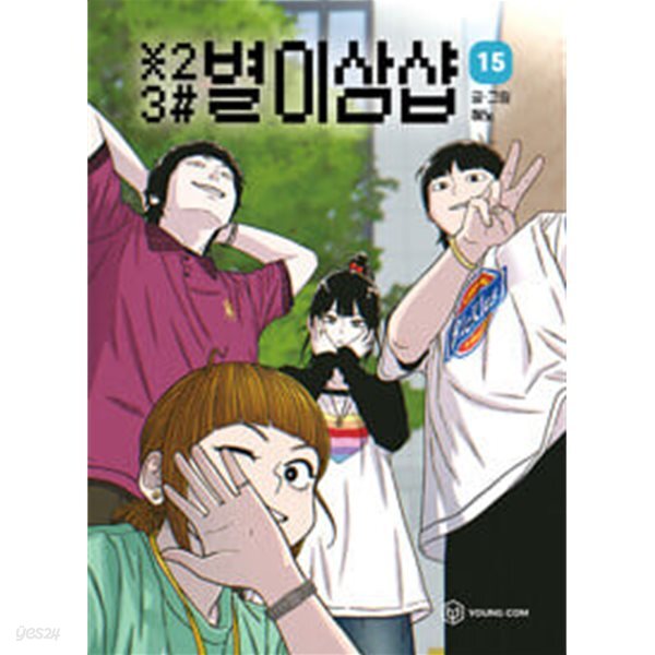 별이삼샵15
