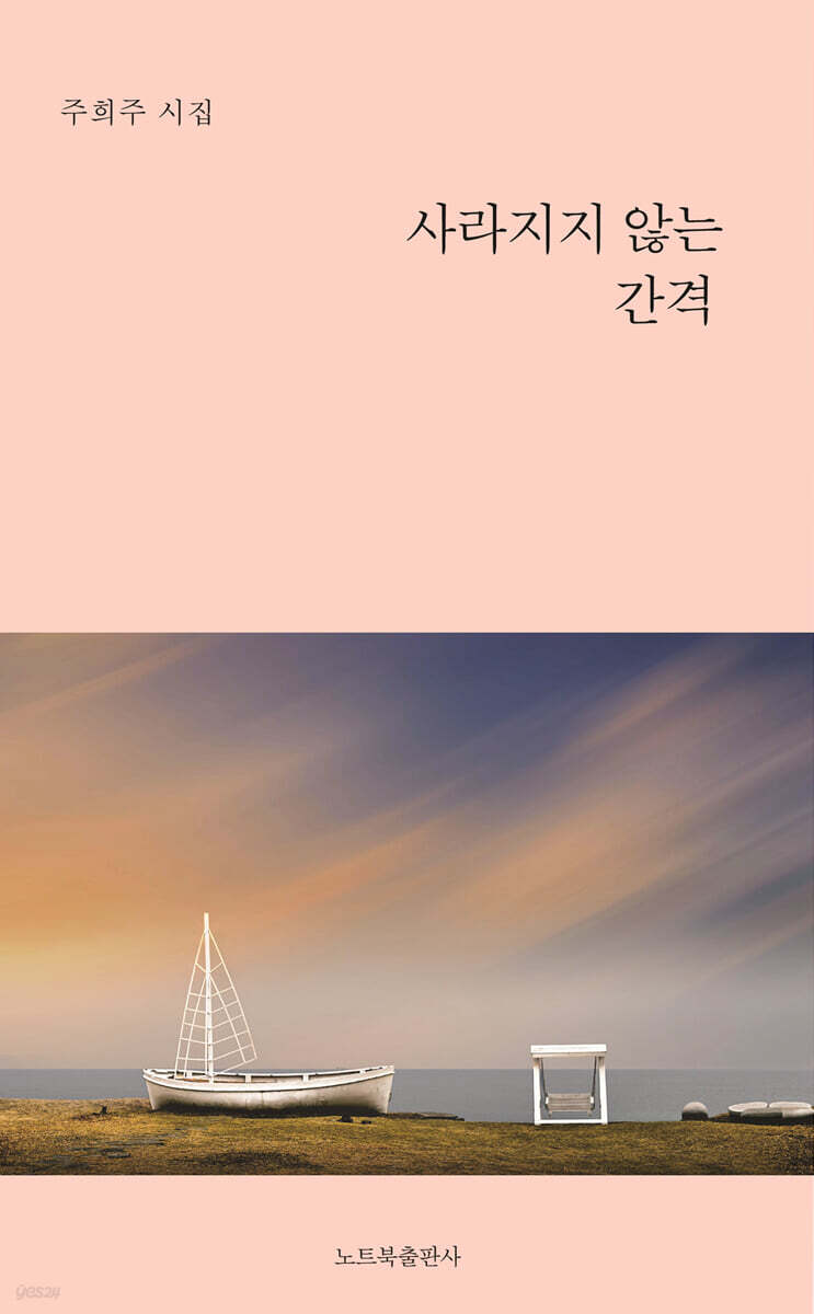 사라지지 않는 간격