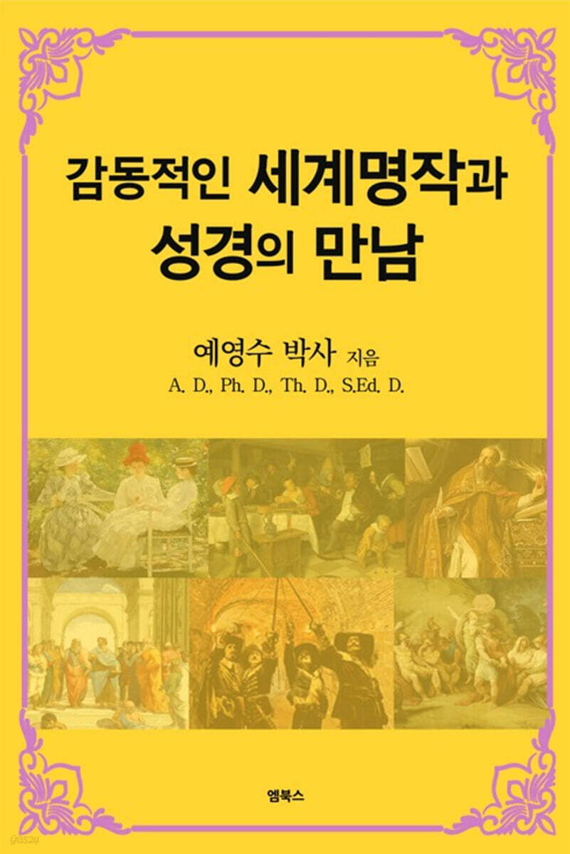 감동적인 세계명작 이야기