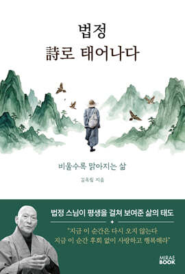 법정 詩로 태어나다