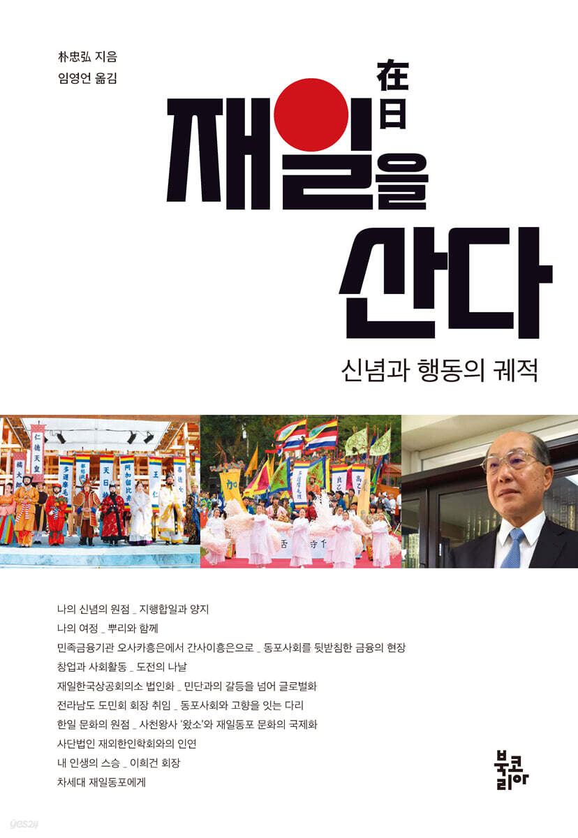 재일을 산다