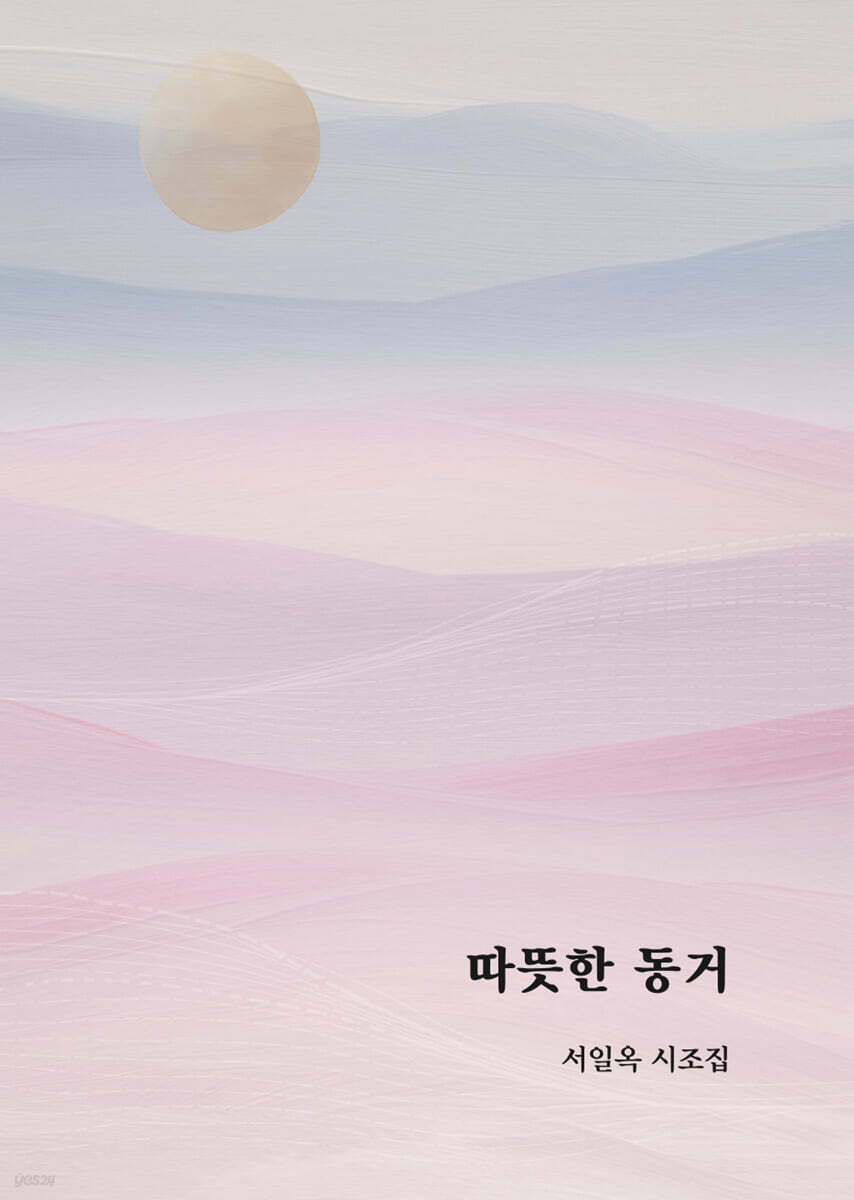 따뜻한 동거
