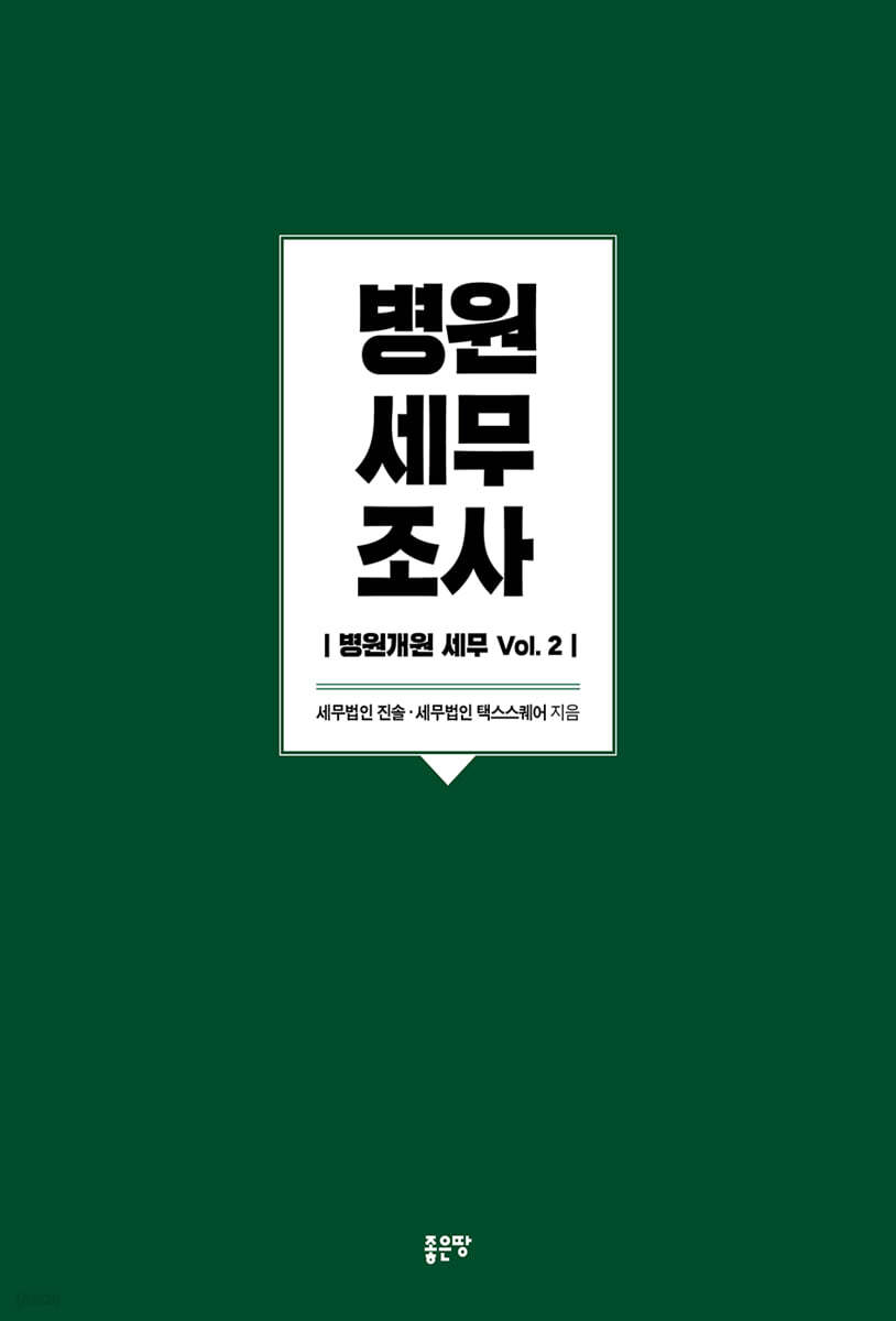 병원 세무조사