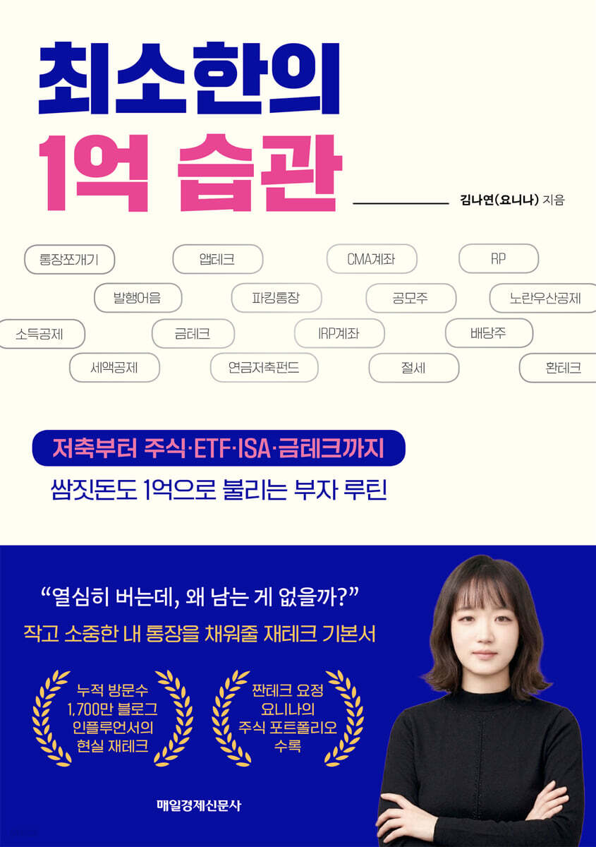 최소한의 1억 습관