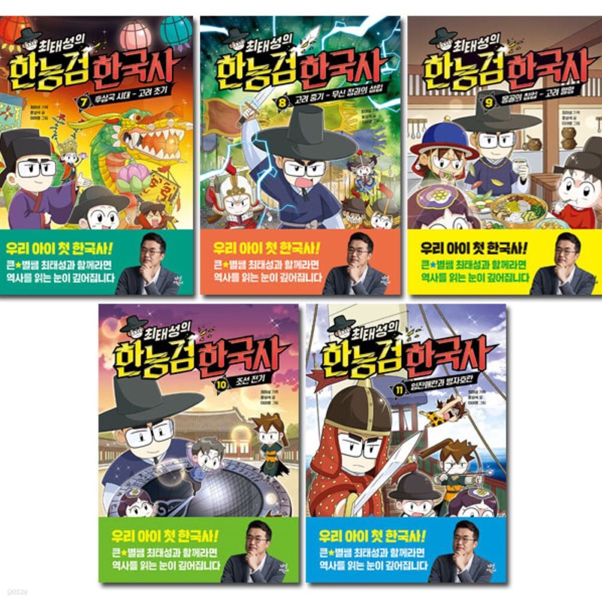 최태성의 한능검 한국사 7~11권 세트