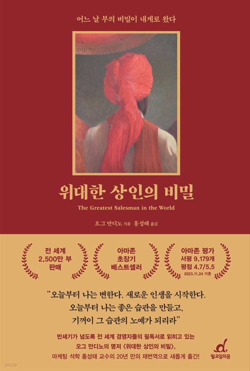 위대한 상인의 비밀